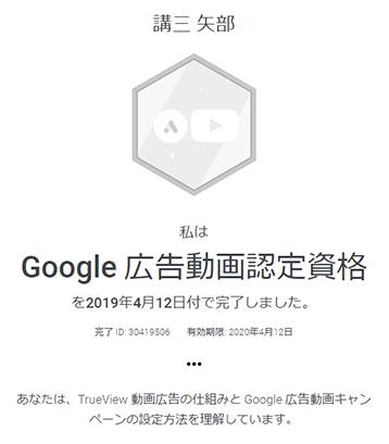 Google広告動画認定資格